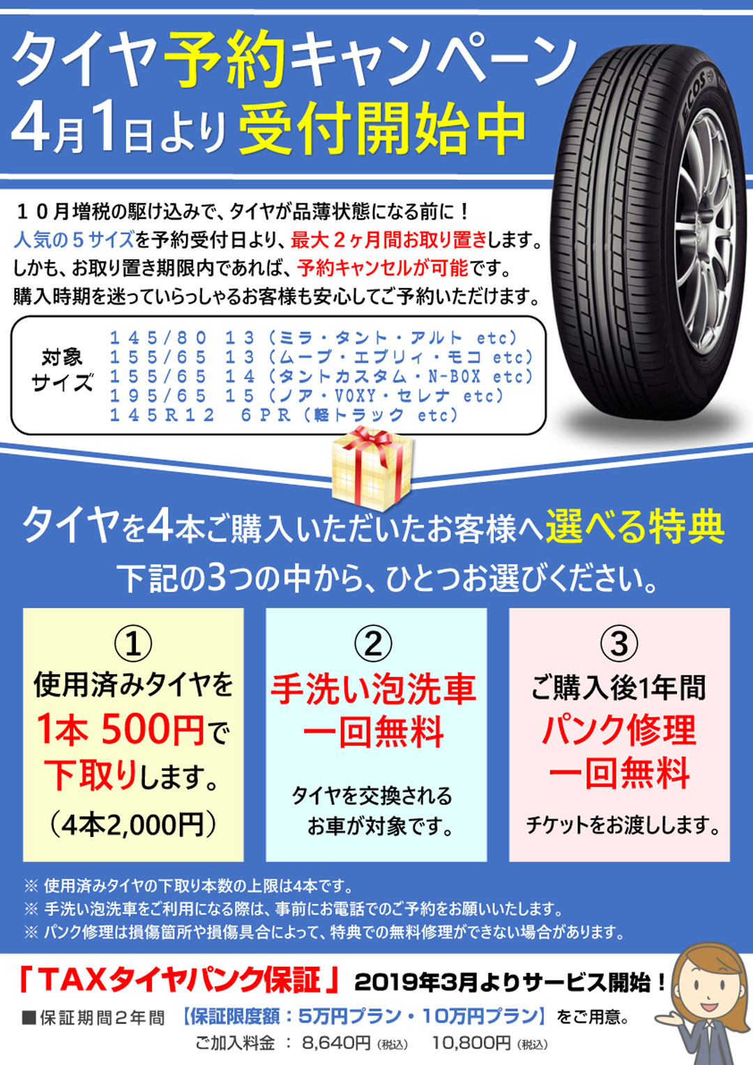 4月1日 タイヤ予約キャンペーン開催中 株式会社マエダ 松原整備センター 松原市にある車検 修理と車整備の専門店 くるま整備ドットコム