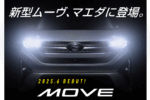 【6/ 7･8･14･15】新型ムーヴ展示会を開催！